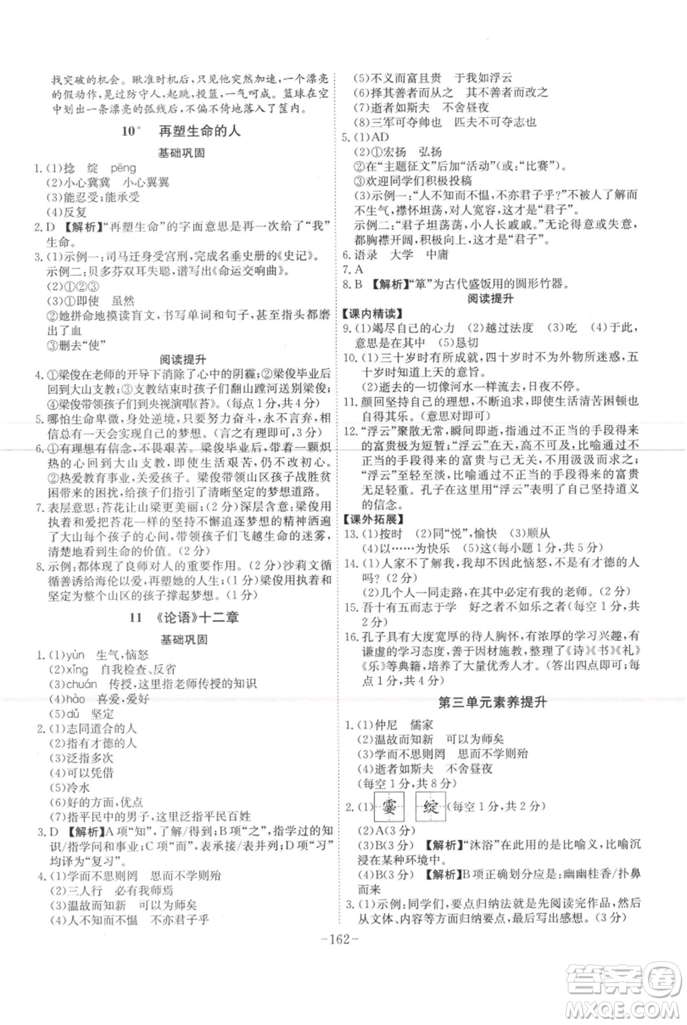 安徽師范大學(xué)出版社2021課時A計劃七年級上冊語文人教版參考答案
