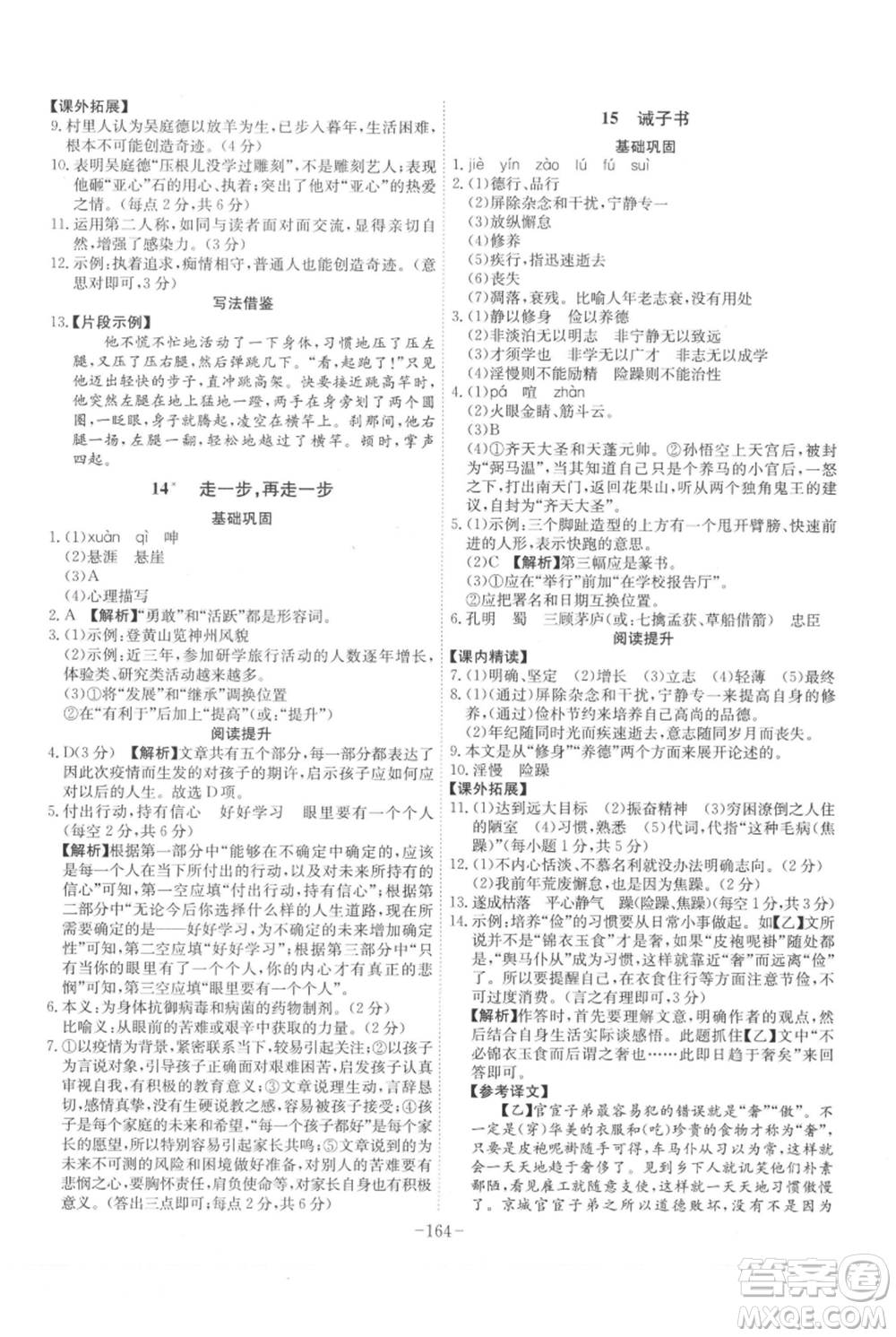 安徽師范大學(xué)出版社2021課時A計劃七年級上冊語文人教版參考答案