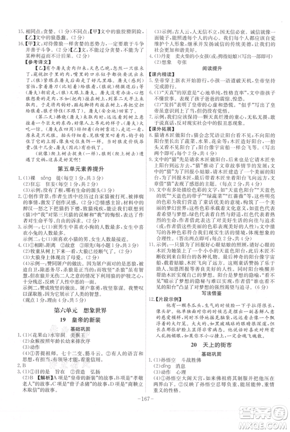 安徽師范大學(xué)出版社2021課時A計劃七年級上冊語文人教版參考答案