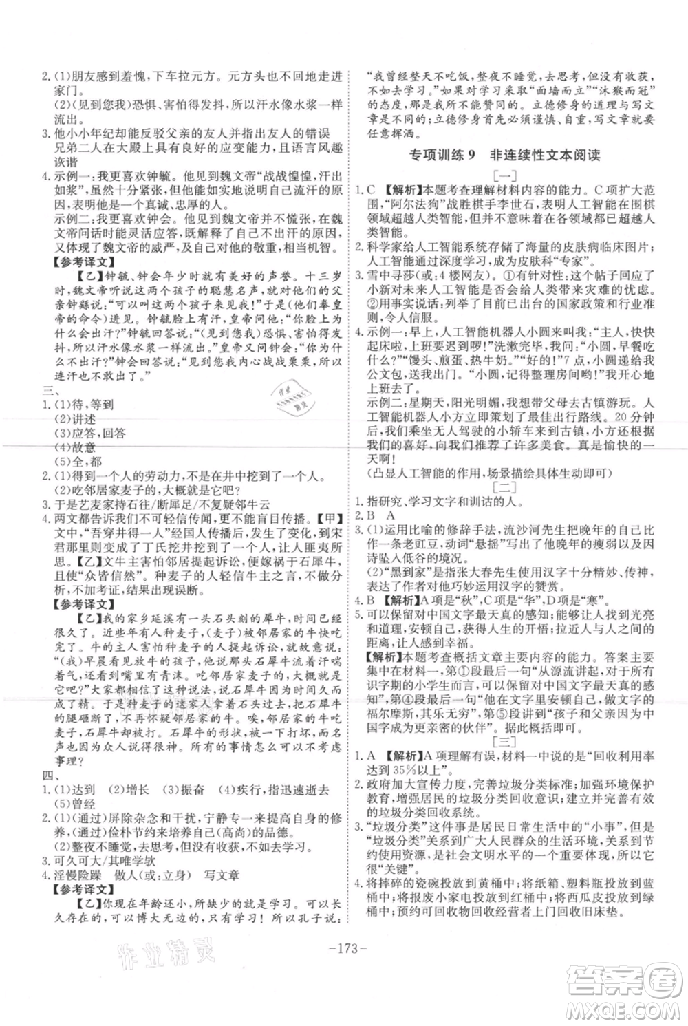 安徽師范大學(xué)出版社2021課時A計劃七年級上冊語文人教版參考答案