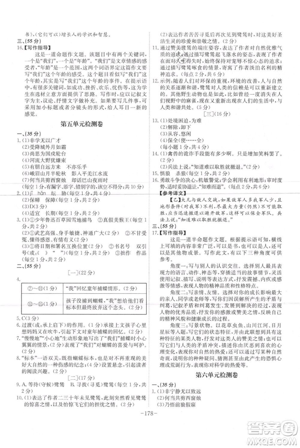 安徽師范大學(xué)出版社2021課時A計劃七年級上冊語文人教版參考答案