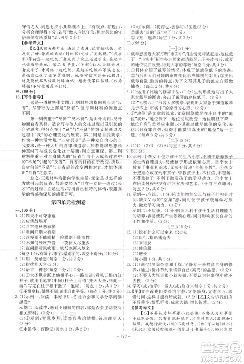 安徽師范大學(xué)出版社2021課時A計劃七年級上冊語文人教版參考答案
