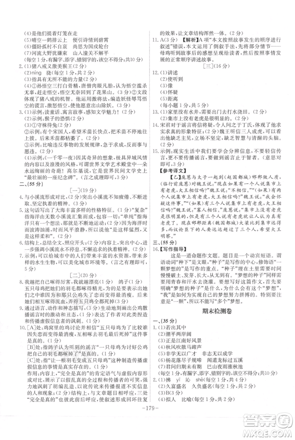安徽師范大學(xué)出版社2021課時A計劃七年級上冊語文人教版參考答案