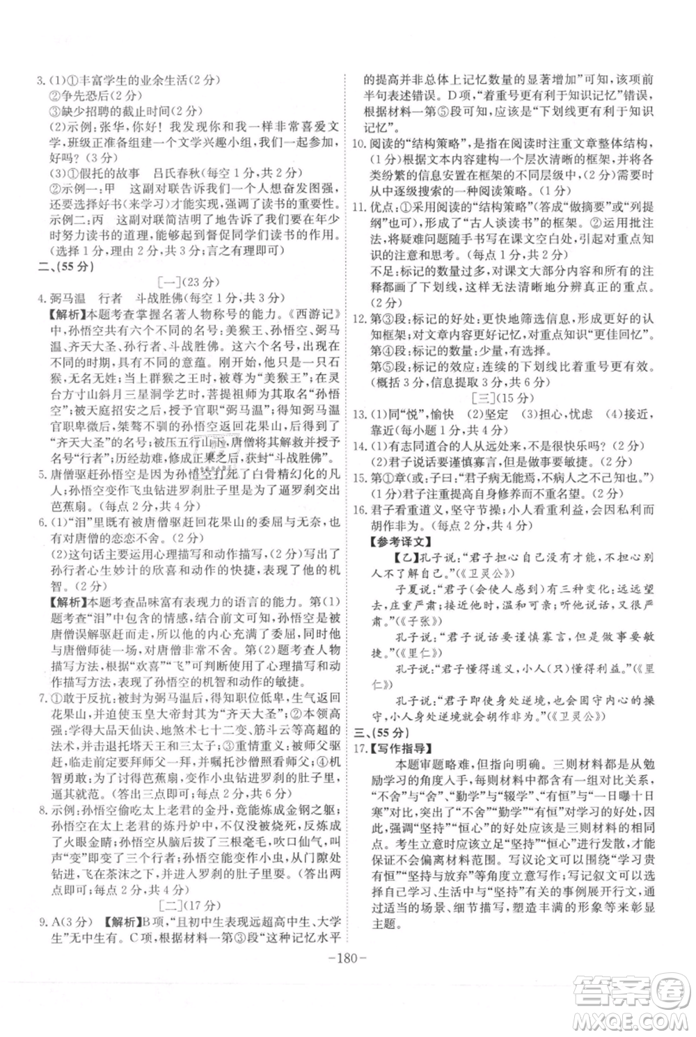 安徽師范大學(xué)出版社2021課時A計劃七年級上冊語文人教版參考答案