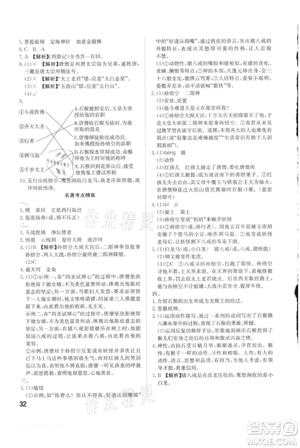 安徽師范大學(xué)出版社2021課時A計劃七年級上冊語文人教版參考答案