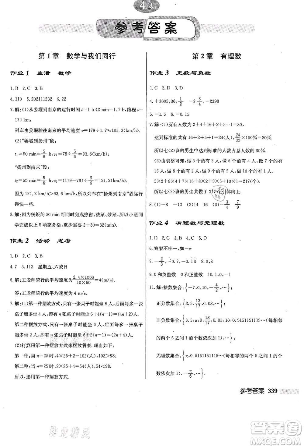 龍門書局2021啟東中學(xué)作業(yè)本七年級數(shù)學(xué)上冊JS江蘇版答案