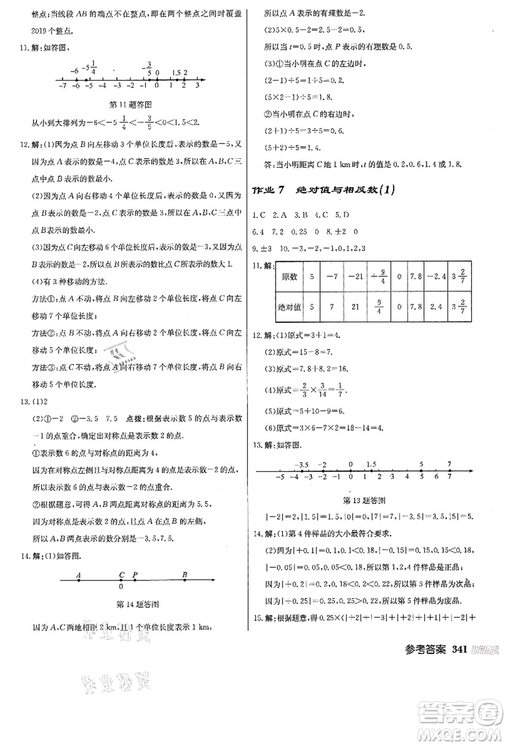 龍門書局2021啟東中學(xué)作業(yè)本七年級數(shù)學(xué)上冊JS江蘇版答案
