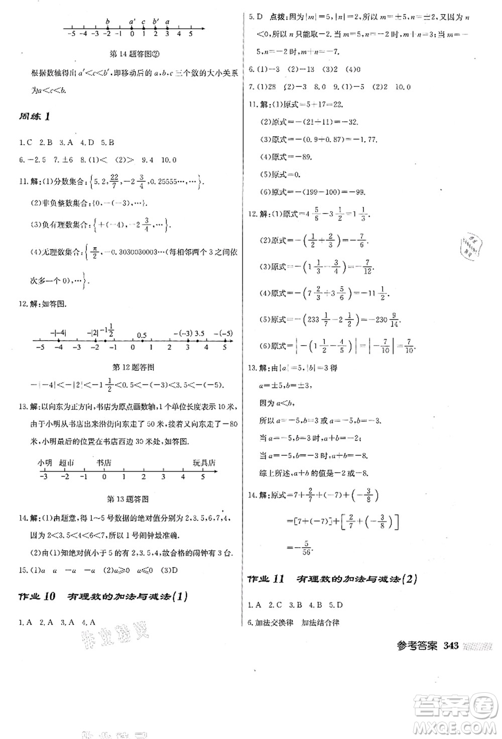 龍門書局2021啟東中學(xué)作業(yè)本七年級數(shù)學(xué)上冊JS江蘇版答案