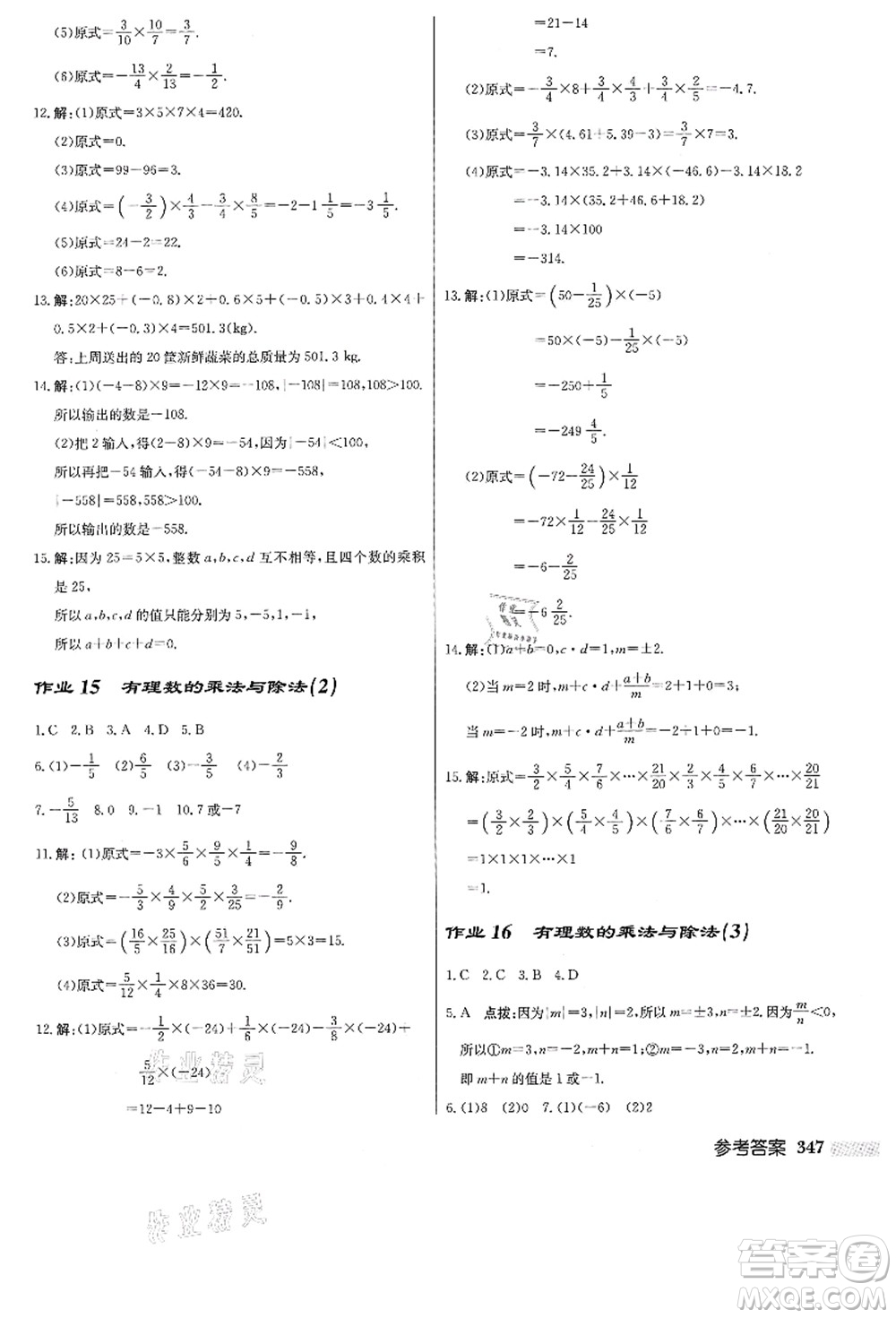 龍門書局2021啟東中學(xué)作業(yè)本七年級數(shù)學(xué)上冊JS江蘇版答案