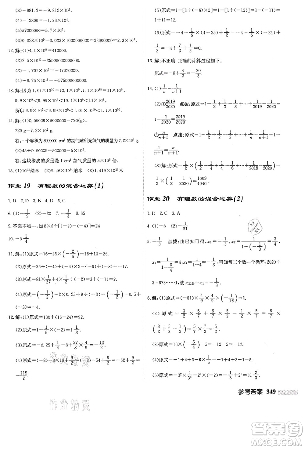 龍門書局2021啟東中學(xué)作業(yè)本七年級數(shù)學(xué)上冊JS江蘇版答案