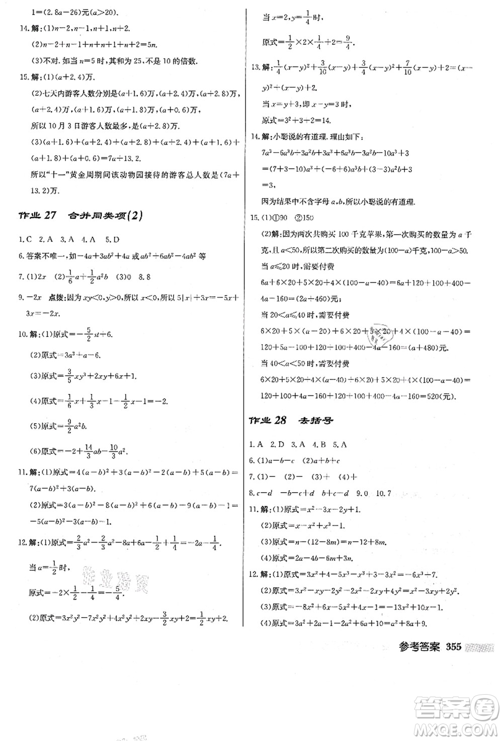 龍門書局2021啟東中學(xué)作業(yè)本七年級數(shù)學(xué)上冊JS江蘇版答案