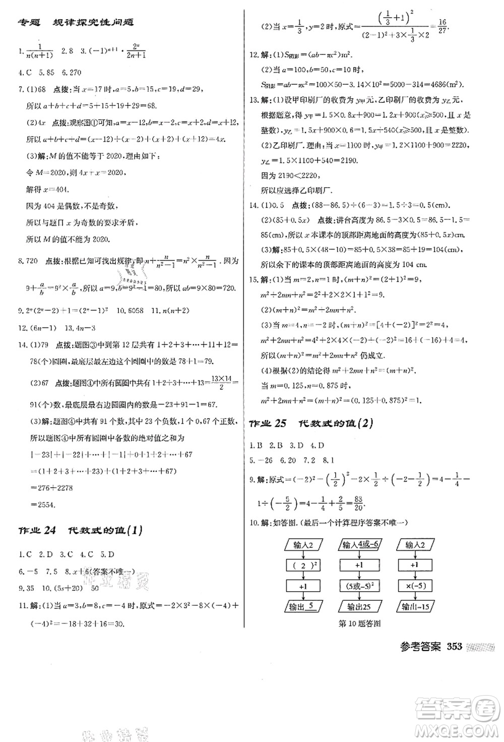 龍門書局2021啟東中學(xué)作業(yè)本七年級數(shù)學(xué)上冊JS江蘇版答案