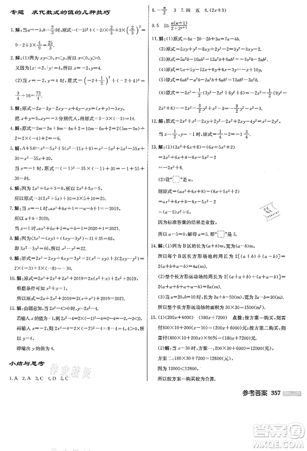 龍門書局2021啟東中學(xué)作業(yè)本七年級數(shù)學(xué)上冊JS江蘇版答案