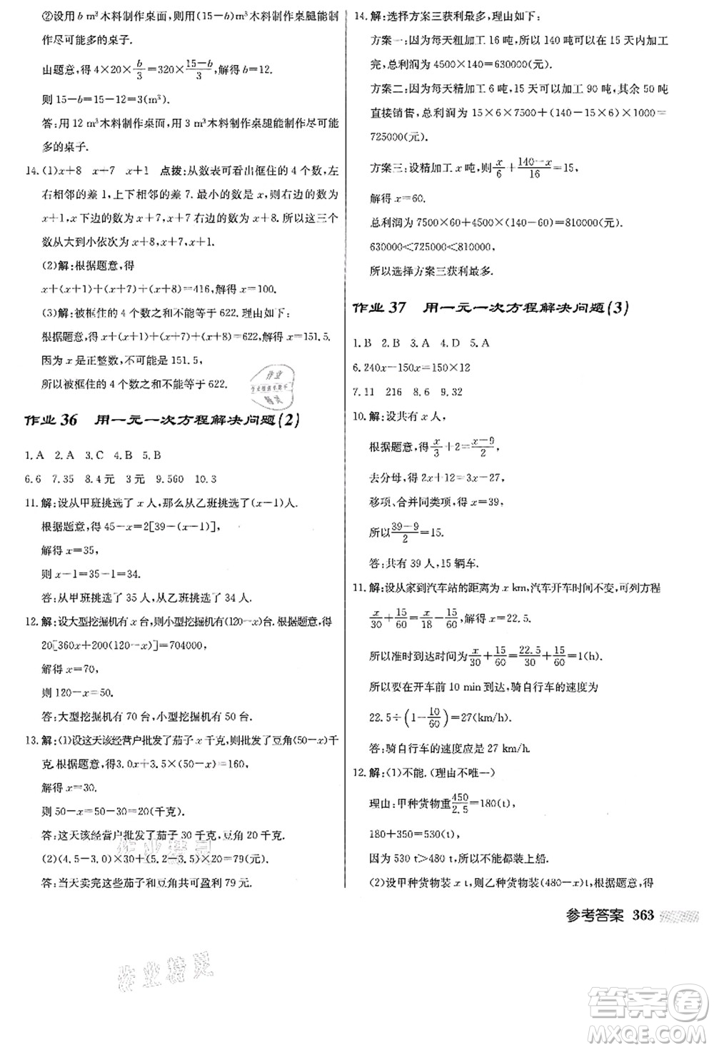 龍門書局2021啟東中學(xué)作業(yè)本七年級數(shù)學(xué)上冊JS江蘇版答案