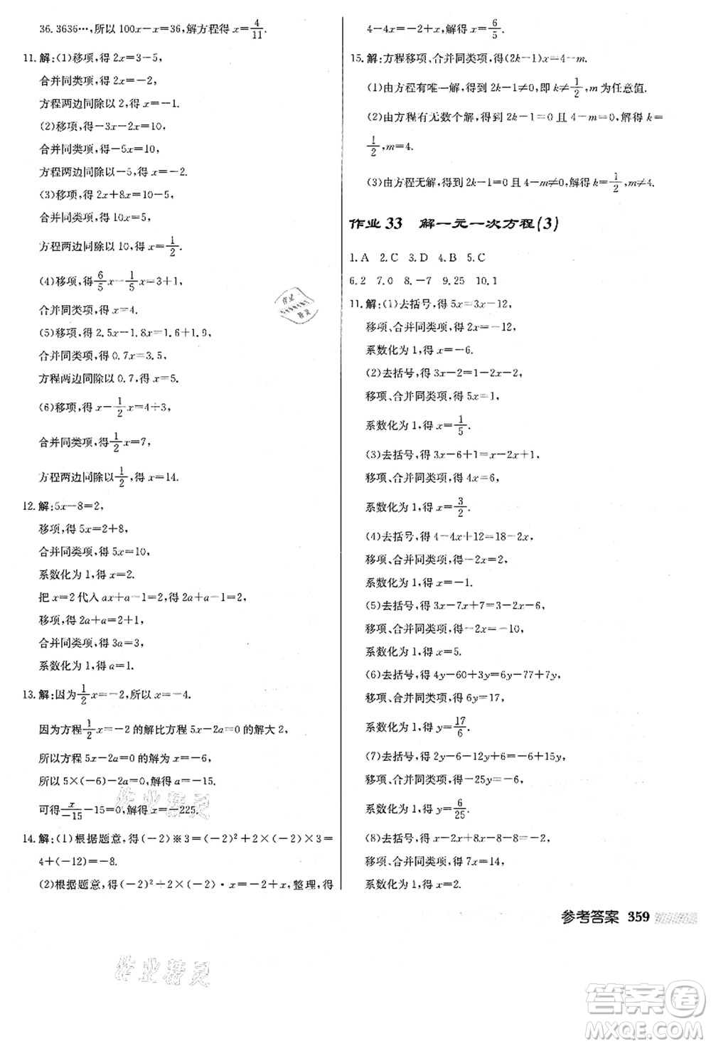 龍門書局2021啟東中學(xué)作業(yè)本七年級數(shù)學(xué)上冊JS江蘇版答案