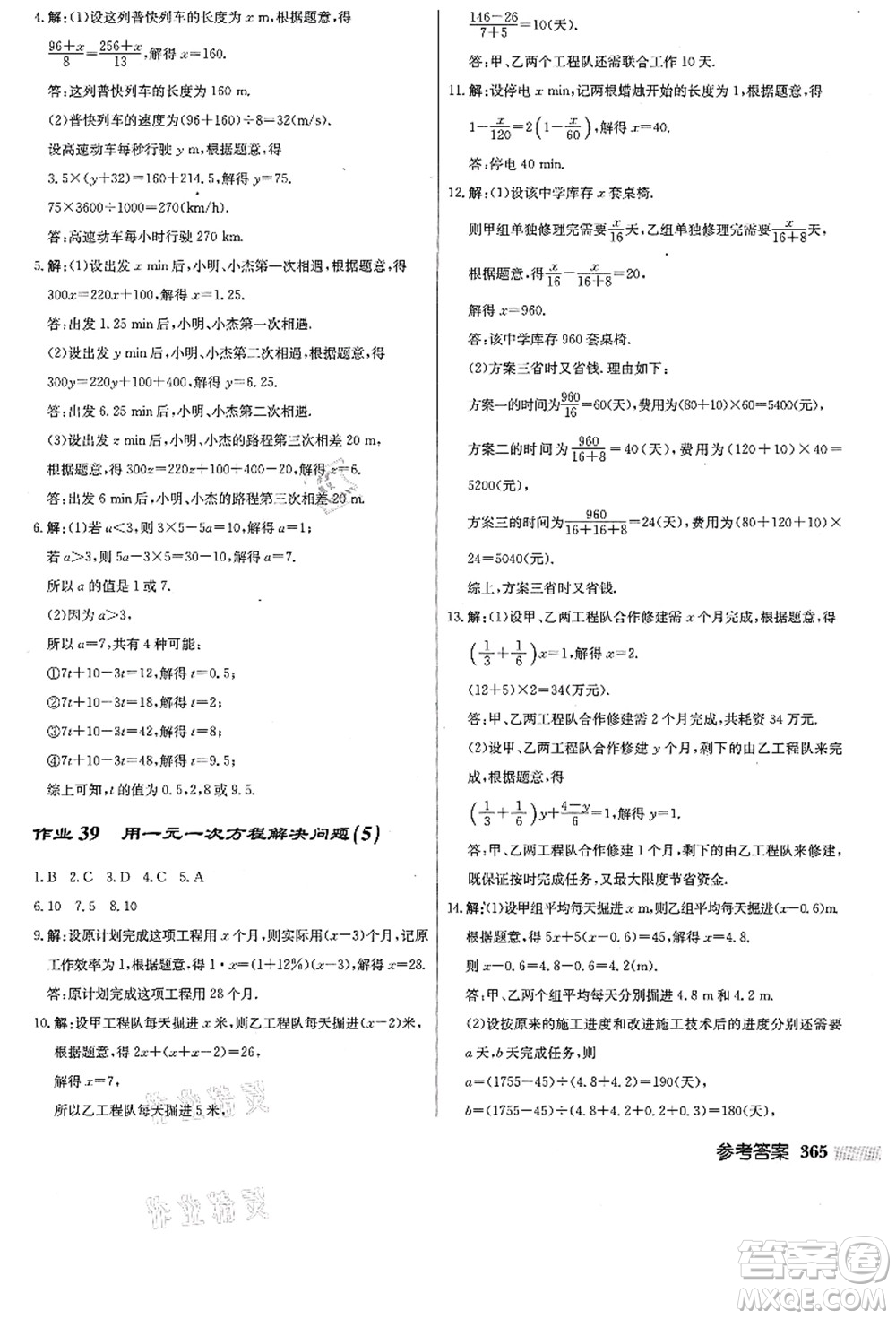 龍門書局2021啟東中學(xué)作業(yè)本七年級數(shù)學(xué)上冊JS江蘇版答案