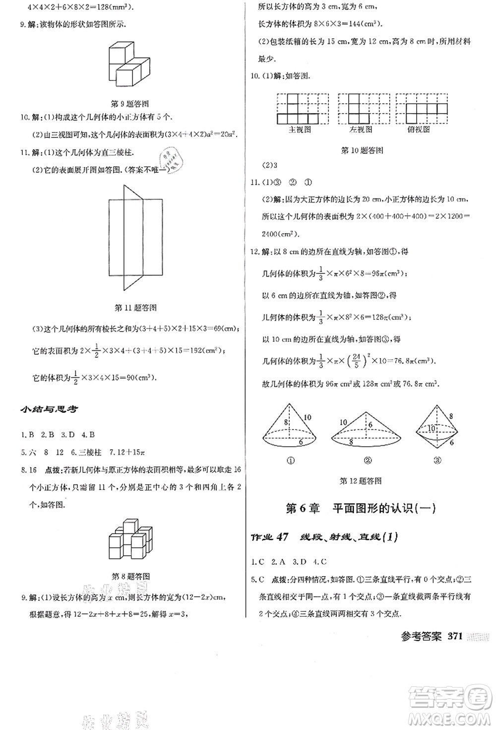 龍門書局2021啟東中學(xué)作業(yè)本七年級數(shù)學(xué)上冊JS江蘇版答案