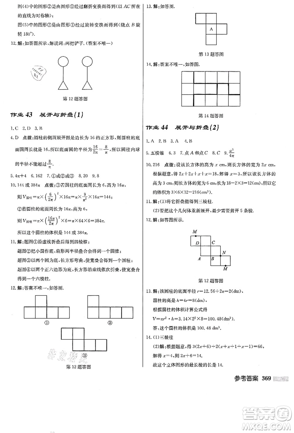 龍門書局2021啟東中學(xué)作業(yè)本七年級數(shù)學(xué)上冊JS江蘇版答案