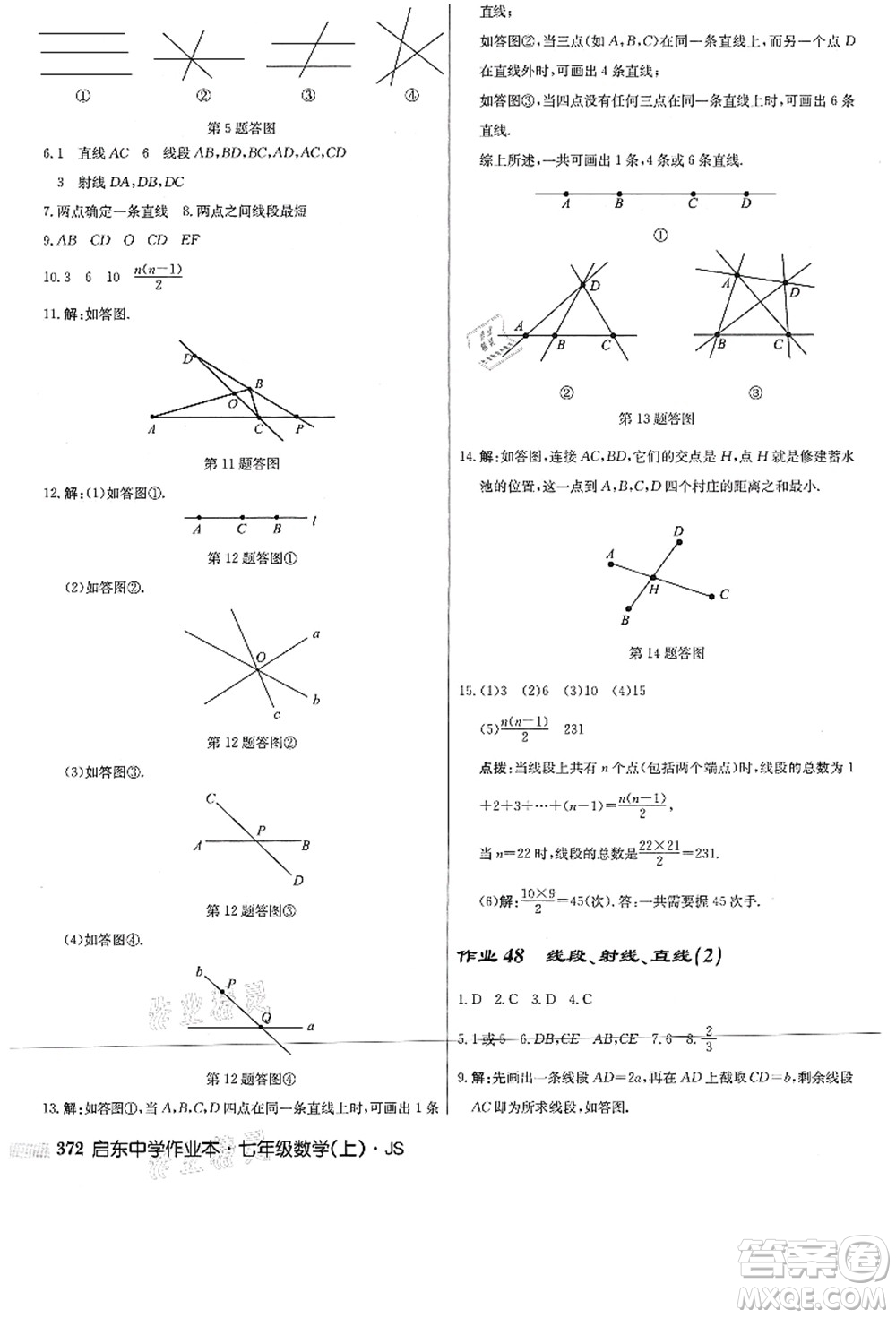 龍門書局2021啟東中學(xué)作業(yè)本七年級數(shù)學(xué)上冊JS江蘇版答案