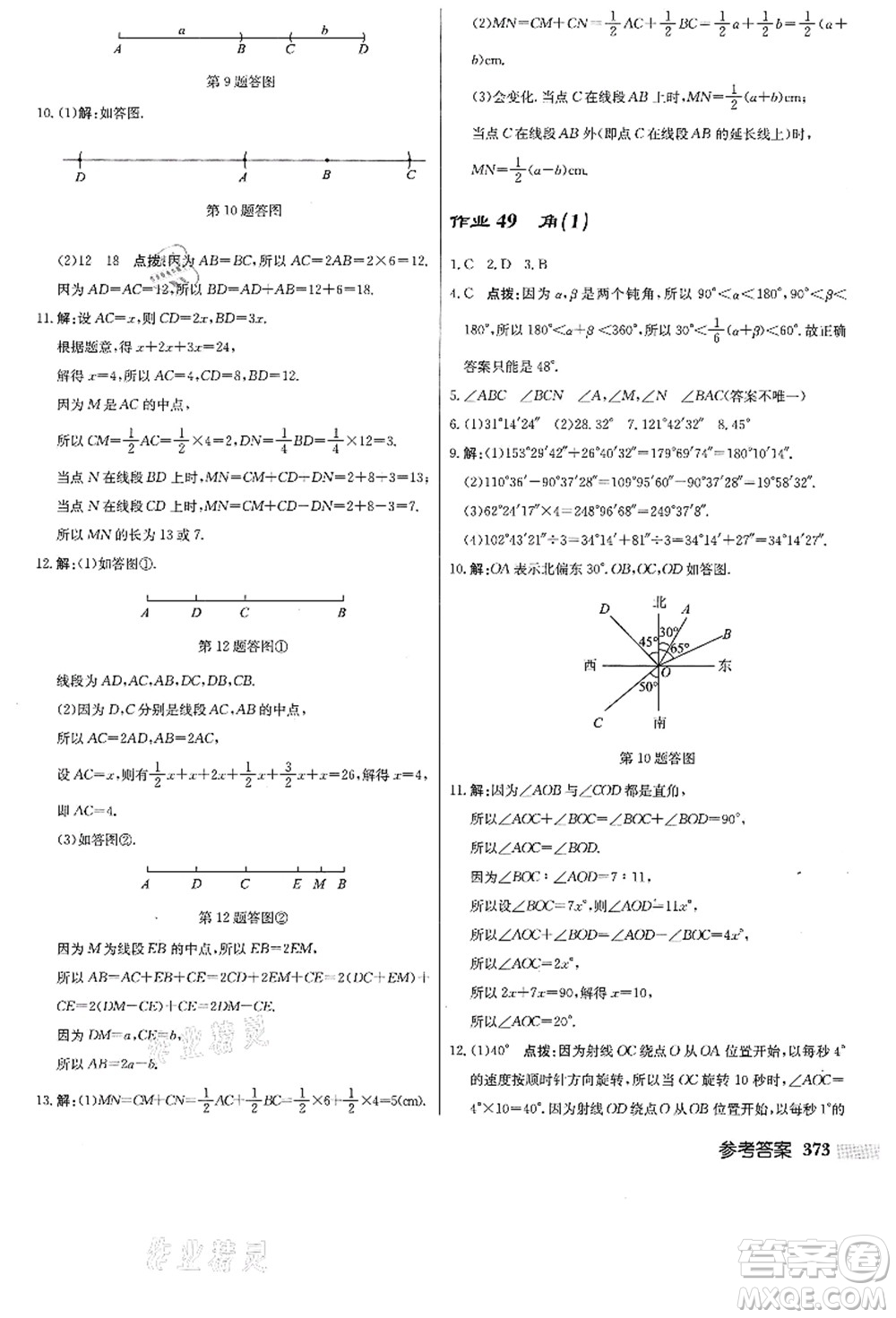 龍門書局2021啟東中學(xué)作業(yè)本七年級數(shù)學(xué)上冊JS江蘇版答案