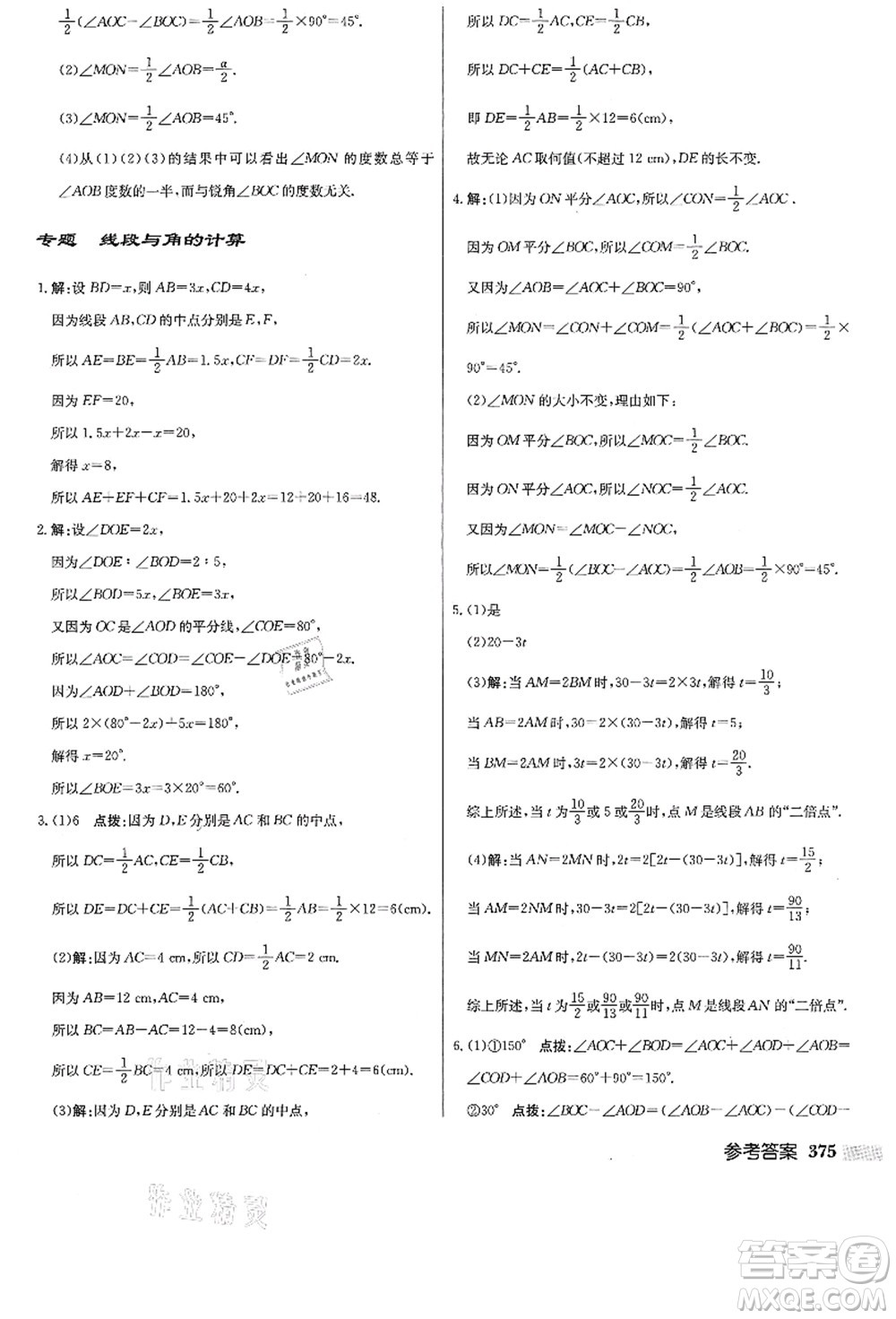 龍門書局2021啟東中學(xué)作業(yè)本七年級數(shù)學(xué)上冊JS江蘇版答案