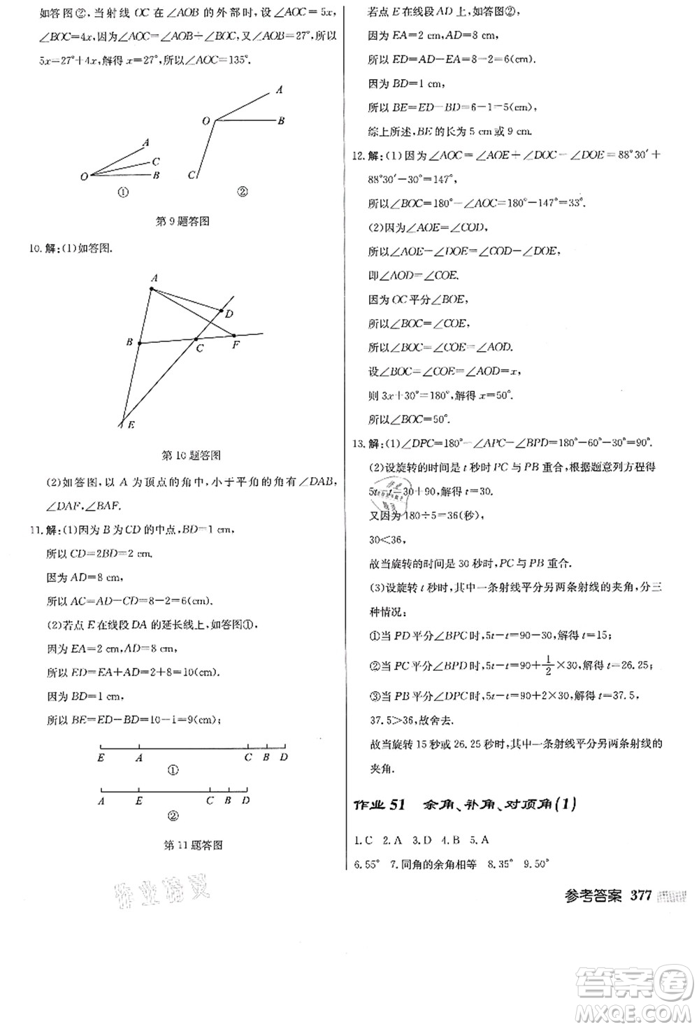 龍門書局2021啟東中學(xué)作業(yè)本七年級數(shù)學(xué)上冊JS江蘇版答案