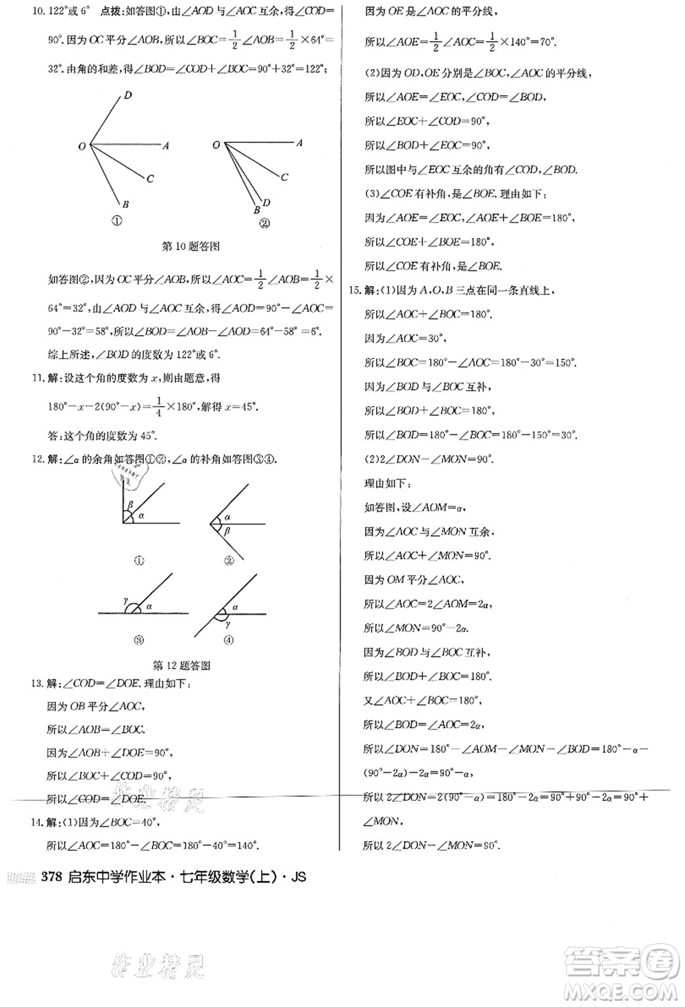 龍門書局2021啟東中學(xué)作業(yè)本七年級數(shù)學(xué)上冊JS江蘇版答案
