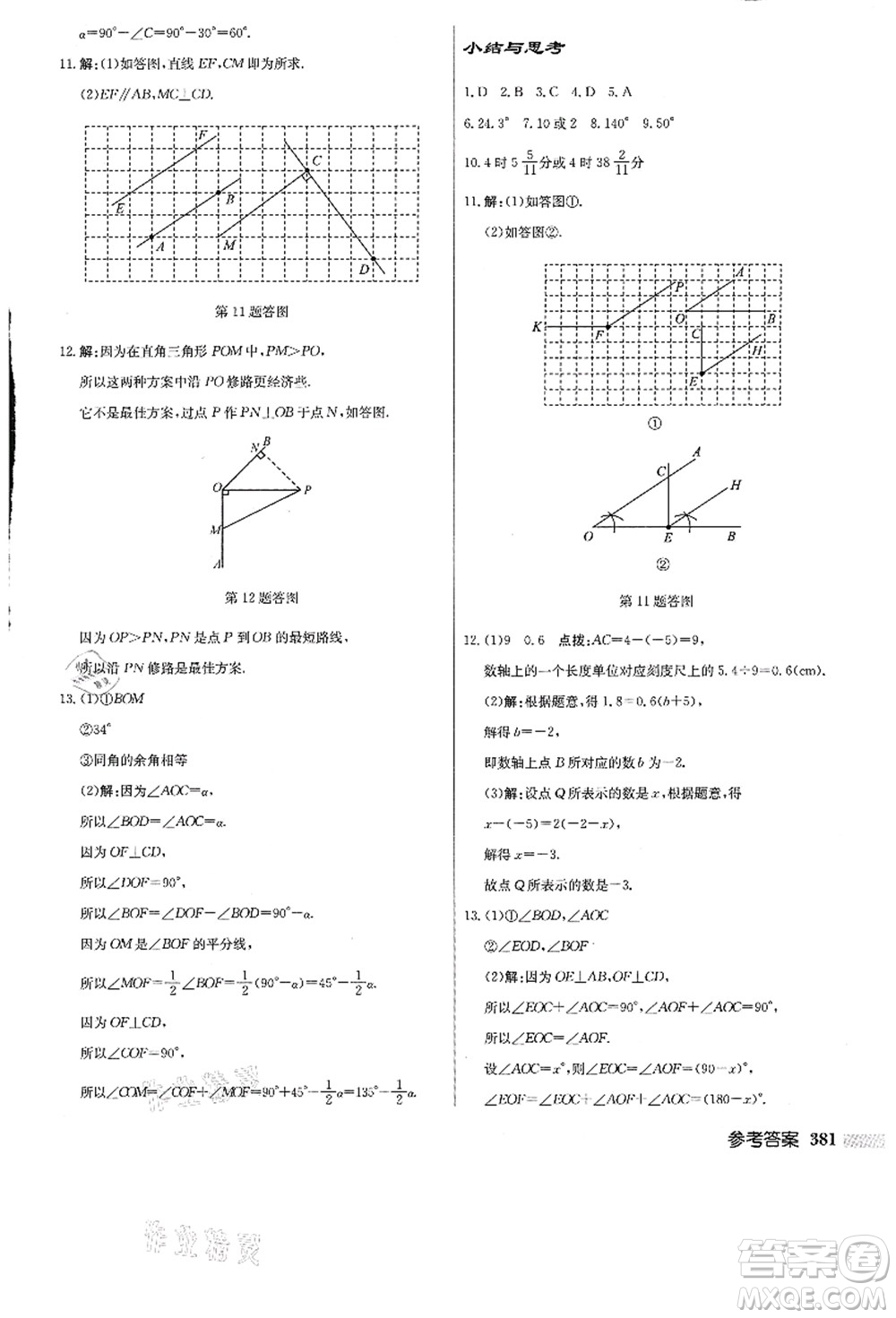 龍門書局2021啟東中學(xué)作業(yè)本七年級數(shù)學(xué)上冊JS江蘇版答案