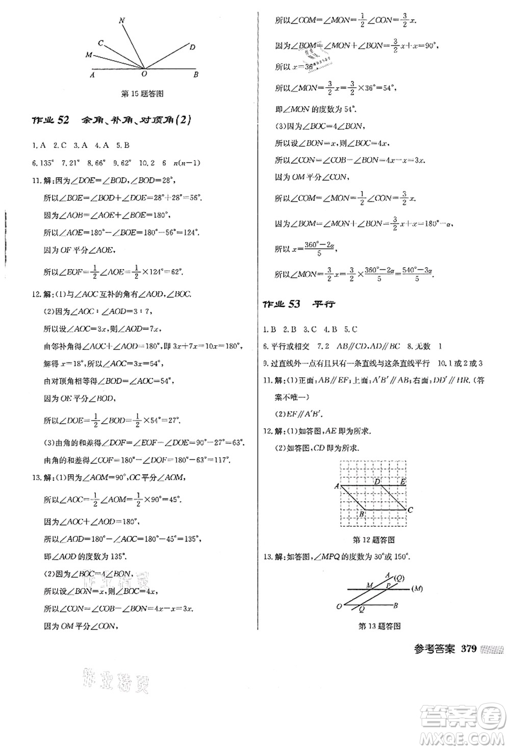 龍門書局2021啟東中學(xué)作業(yè)本七年級數(shù)學(xué)上冊JS江蘇版答案