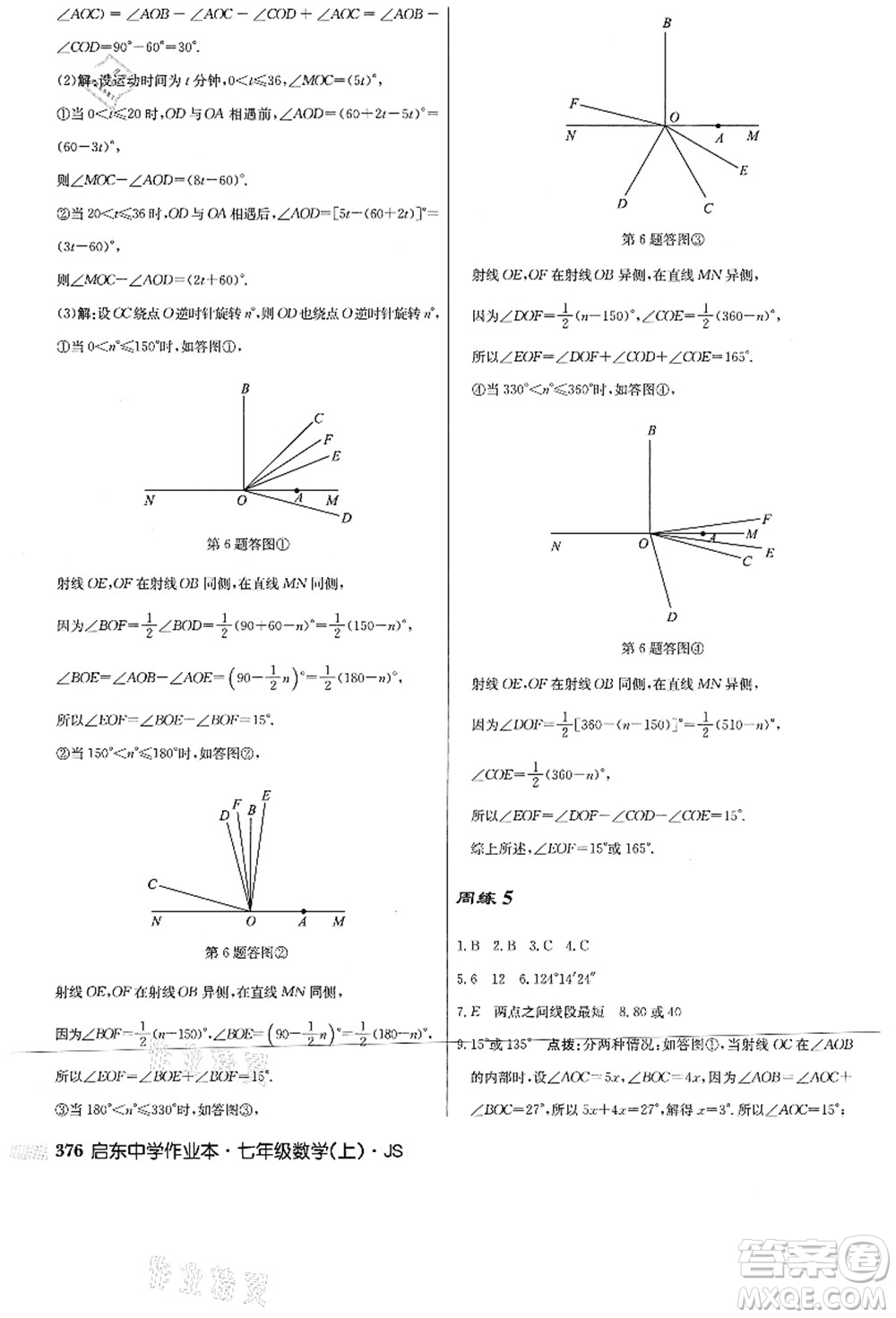 龍門書局2021啟東中學(xué)作業(yè)本七年級數(shù)學(xué)上冊JS江蘇版答案