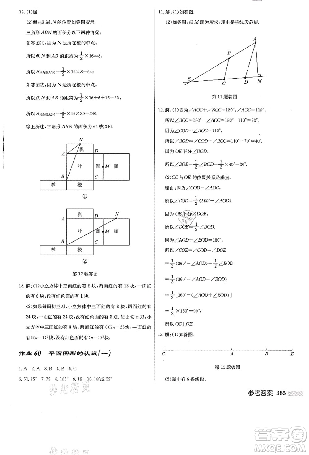 龍門書局2021啟東中學(xué)作業(yè)本七年級數(shù)學(xué)上冊JS江蘇版答案