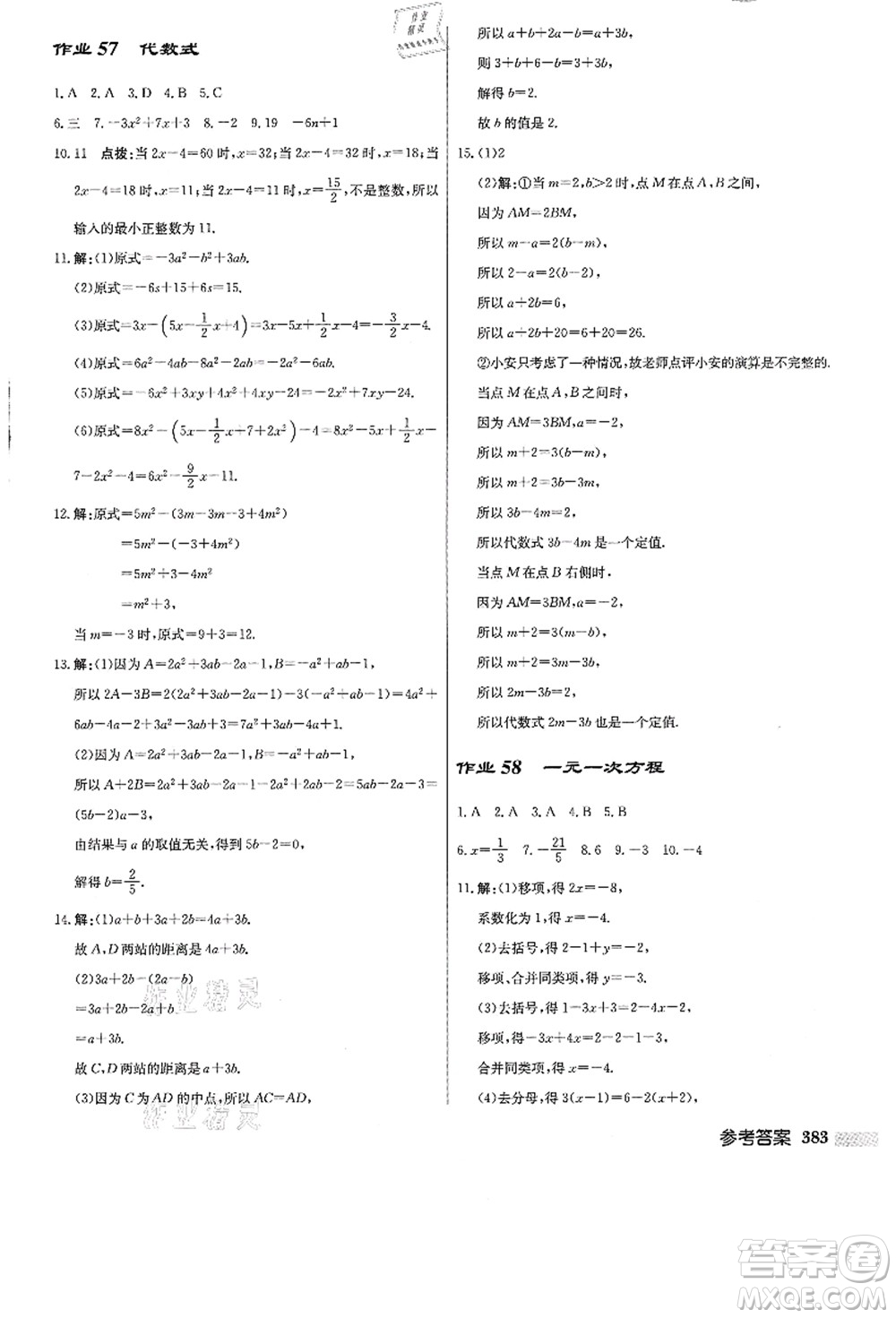 龍門書局2021啟東中學(xué)作業(yè)本七年級數(shù)學(xué)上冊JS江蘇版答案