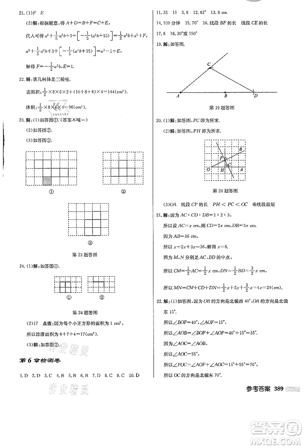 龍門書局2021啟東中學(xué)作業(yè)本七年級數(shù)學(xué)上冊JS江蘇版答案