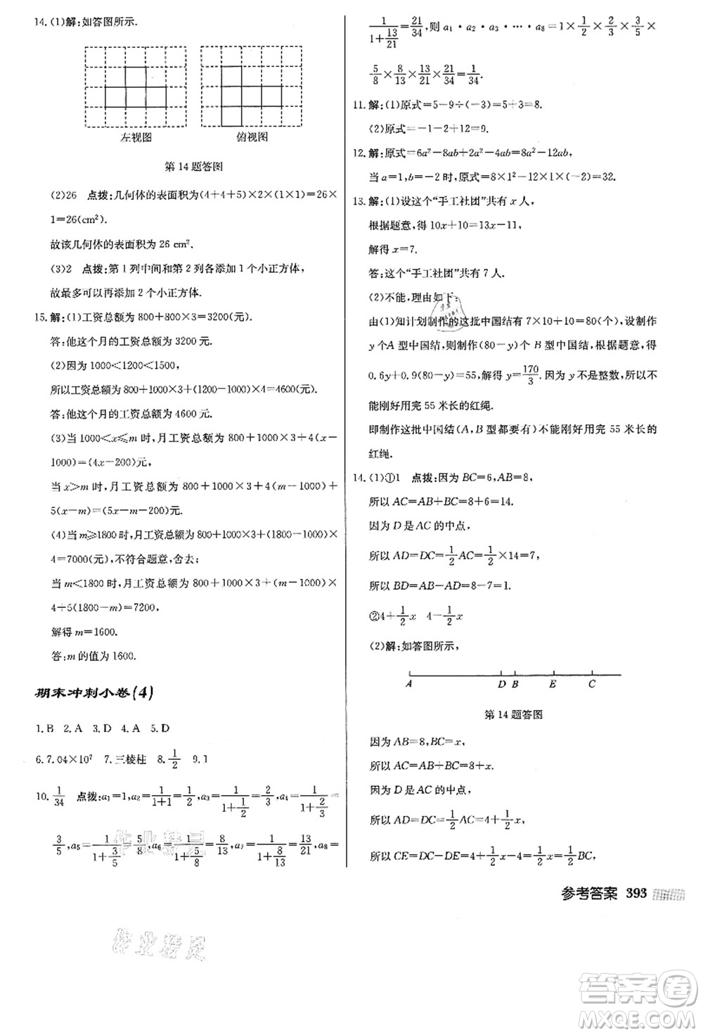 龍門書局2021啟東中學(xué)作業(yè)本七年級數(shù)學(xué)上冊JS江蘇版答案