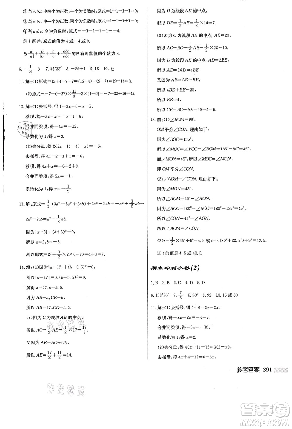 龍門書局2021啟東中學(xué)作業(yè)本七年級數(shù)學(xué)上冊JS江蘇版答案
