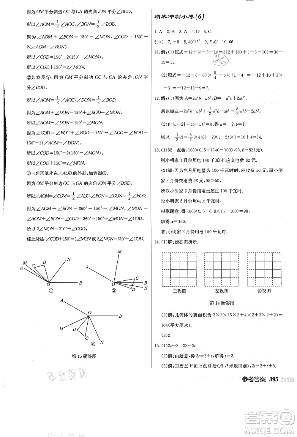 龍門書局2021啟東中學(xué)作業(yè)本七年級數(shù)學(xué)上冊JS江蘇版答案