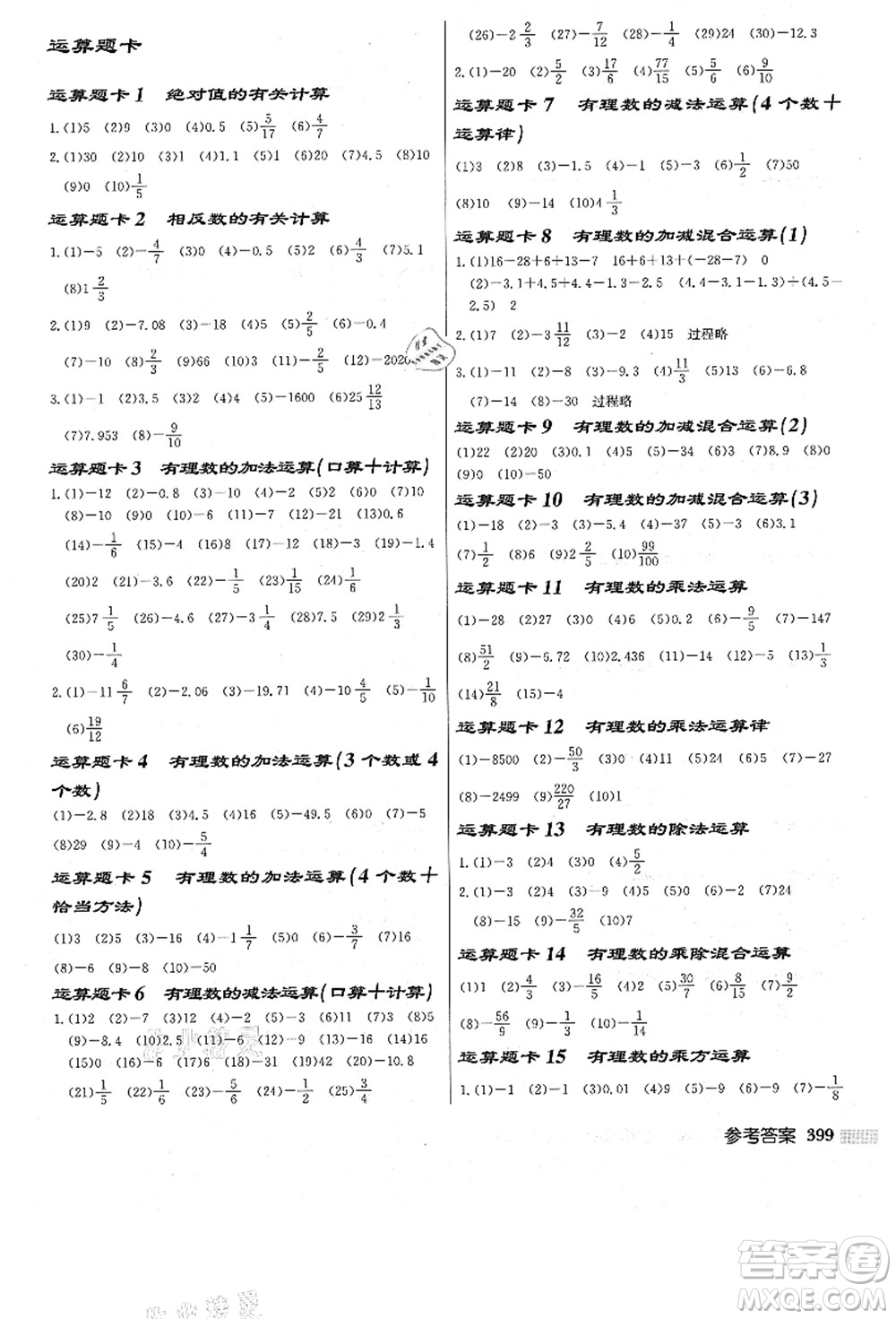 龍門書局2021啟東中學(xué)作業(yè)本七年級數(shù)學(xué)上冊JS江蘇版答案