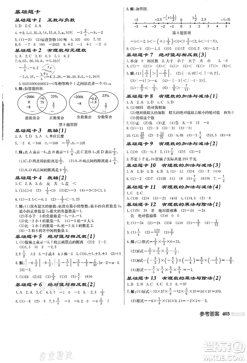 龍門書局2021啟東中學(xué)作業(yè)本七年級數(shù)學(xué)上冊JS江蘇版答案