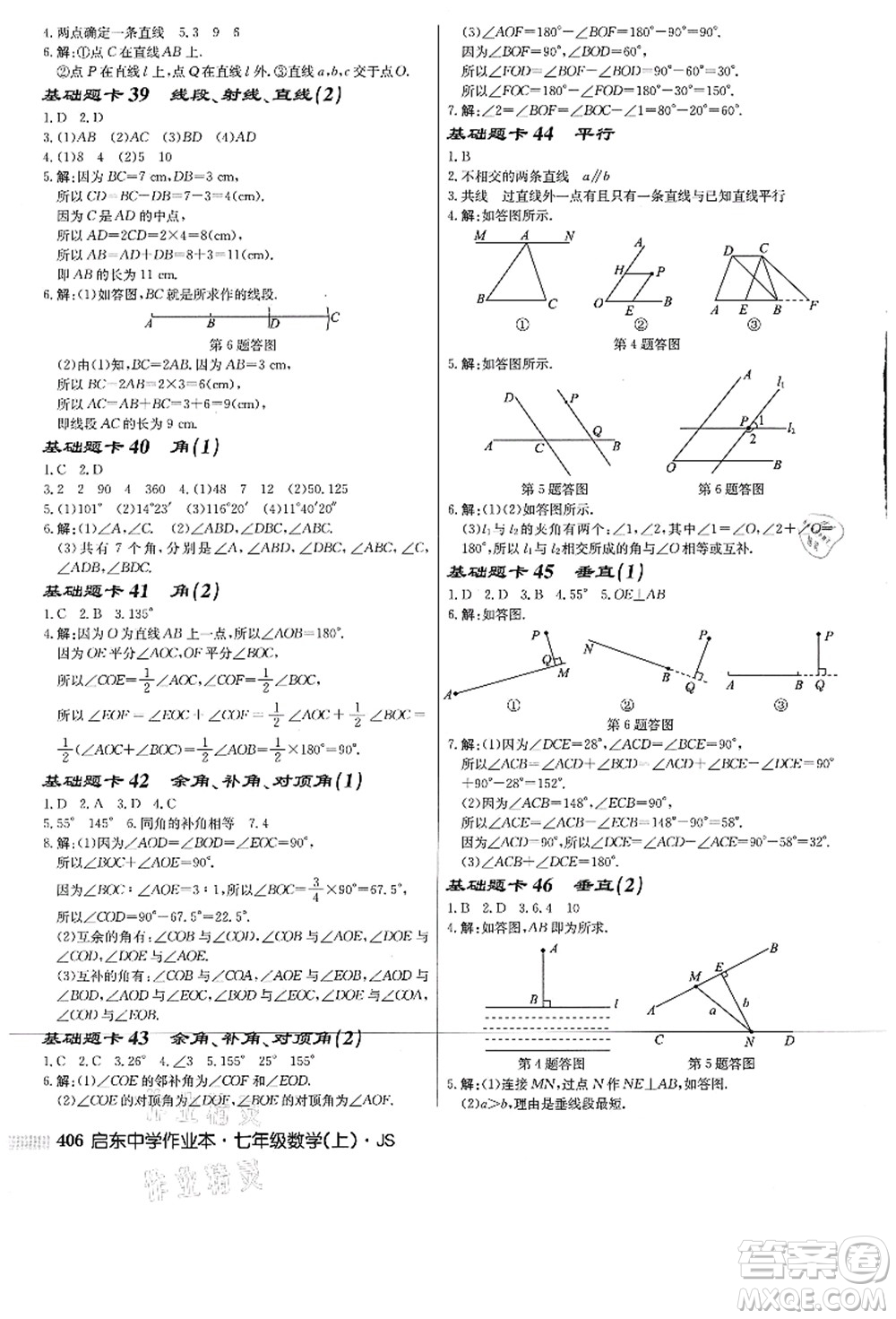 龍門書局2021啟東中學(xué)作業(yè)本七年級數(shù)學(xué)上冊JS江蘇版答案