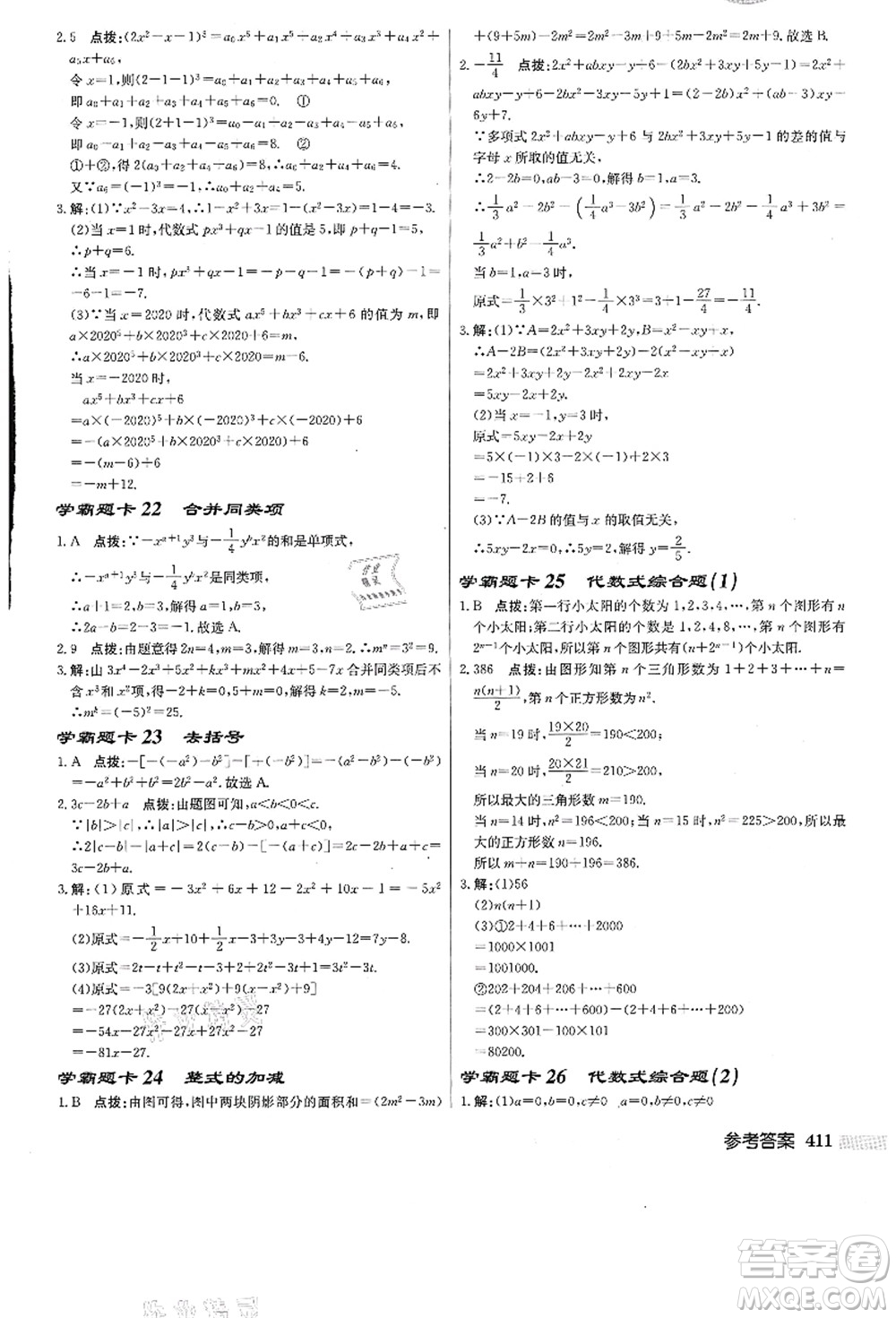 龍門書局2021啟東中學(xué)作業(yè)本七年級數(shù)學(xué)上冊JS江蘇版答案