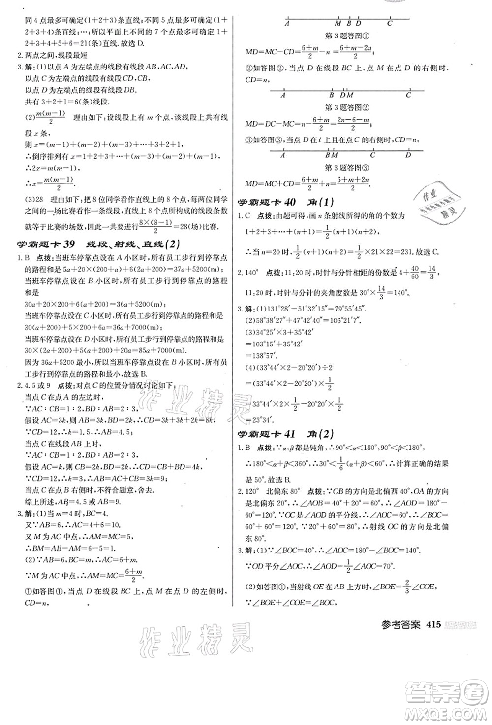 龍門書局2021啟東中學(xué)作業(yè)本七年級數(shù)學(xué)上冊JS江蘇版答案