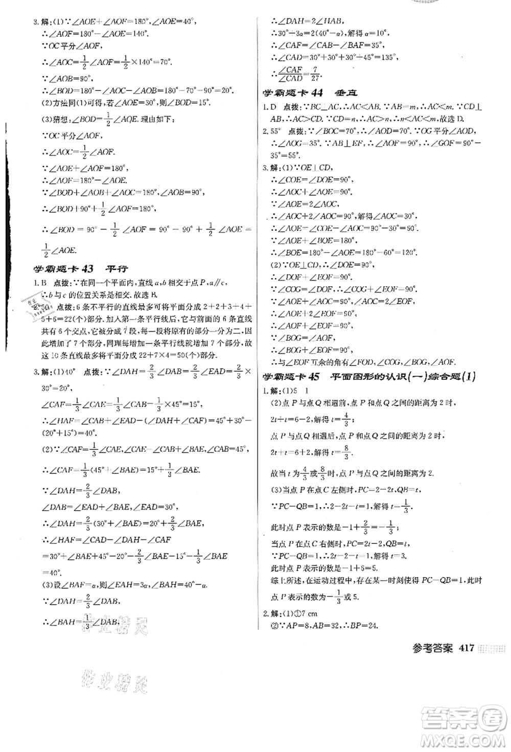 龍門書局2021啟東中學(xué)作業(yè)本七年級數(shù)學(xué)上冊JS江蘇版答案