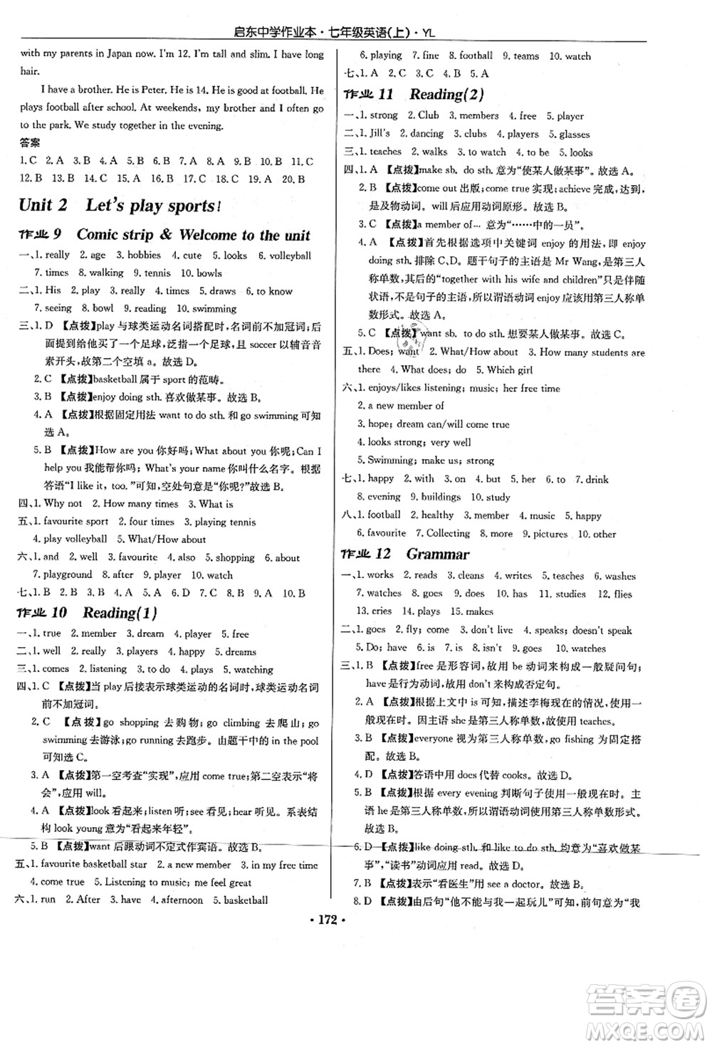 龍門書局2021啟東中學作業(yè)本七年級英語上冊YL譯林版答案