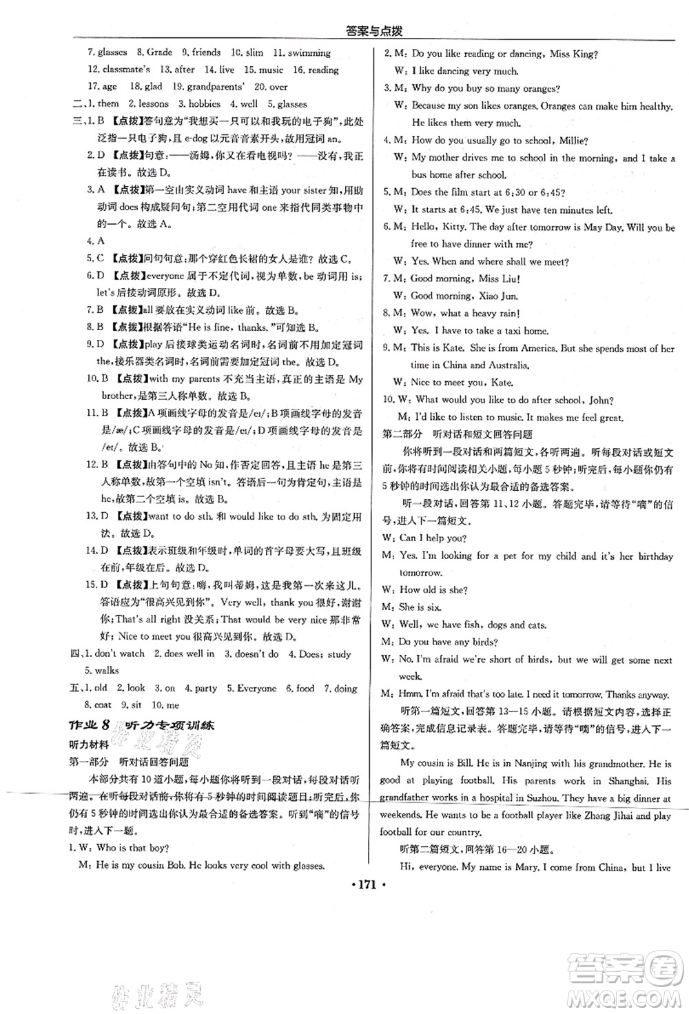 龍門書局2021啟東中學作業(yè)本七年級英語上冊YL譯林版答案