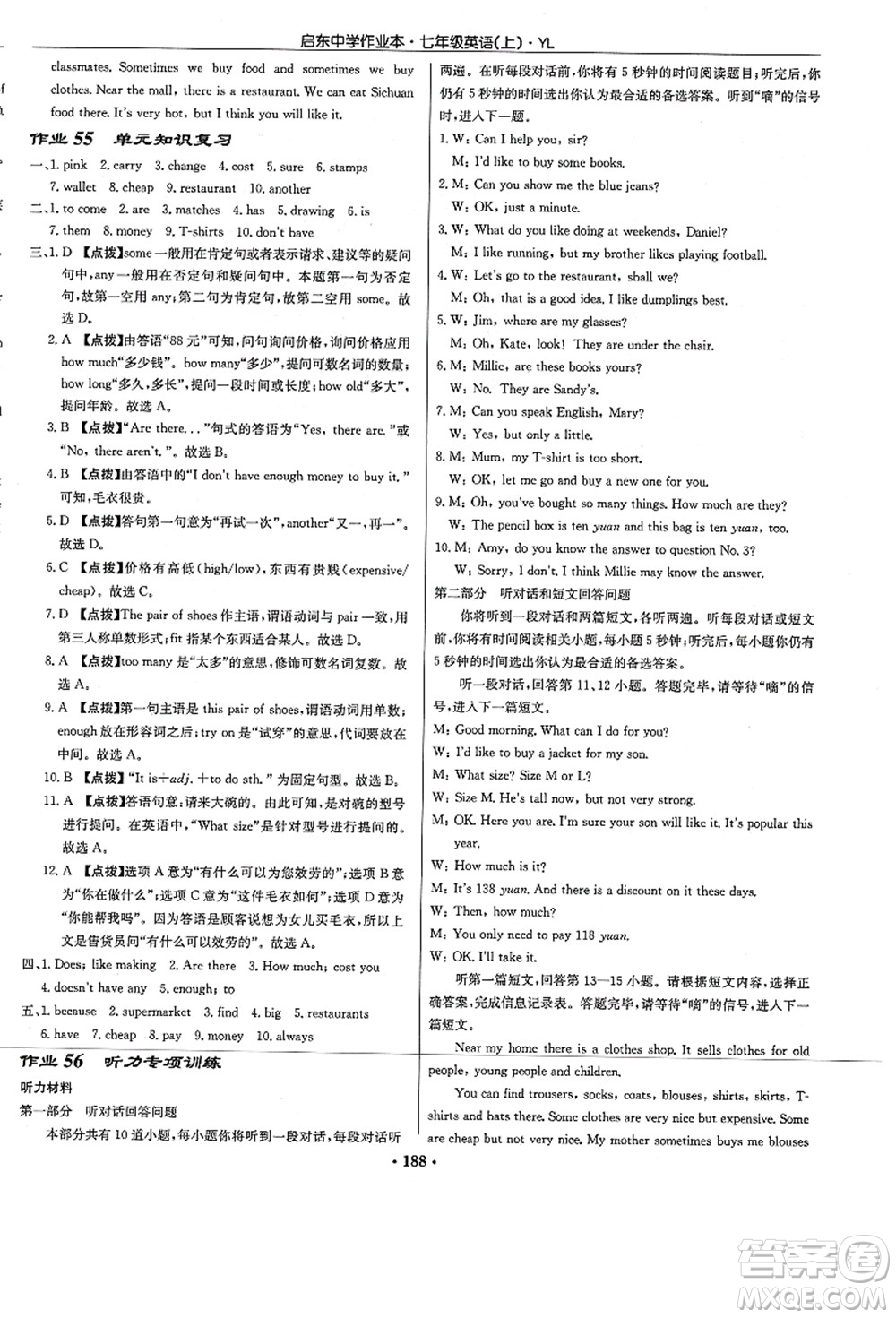 龍門書局2021啟東中學作業(yè)本七年級英語上冊YL譯林版答案