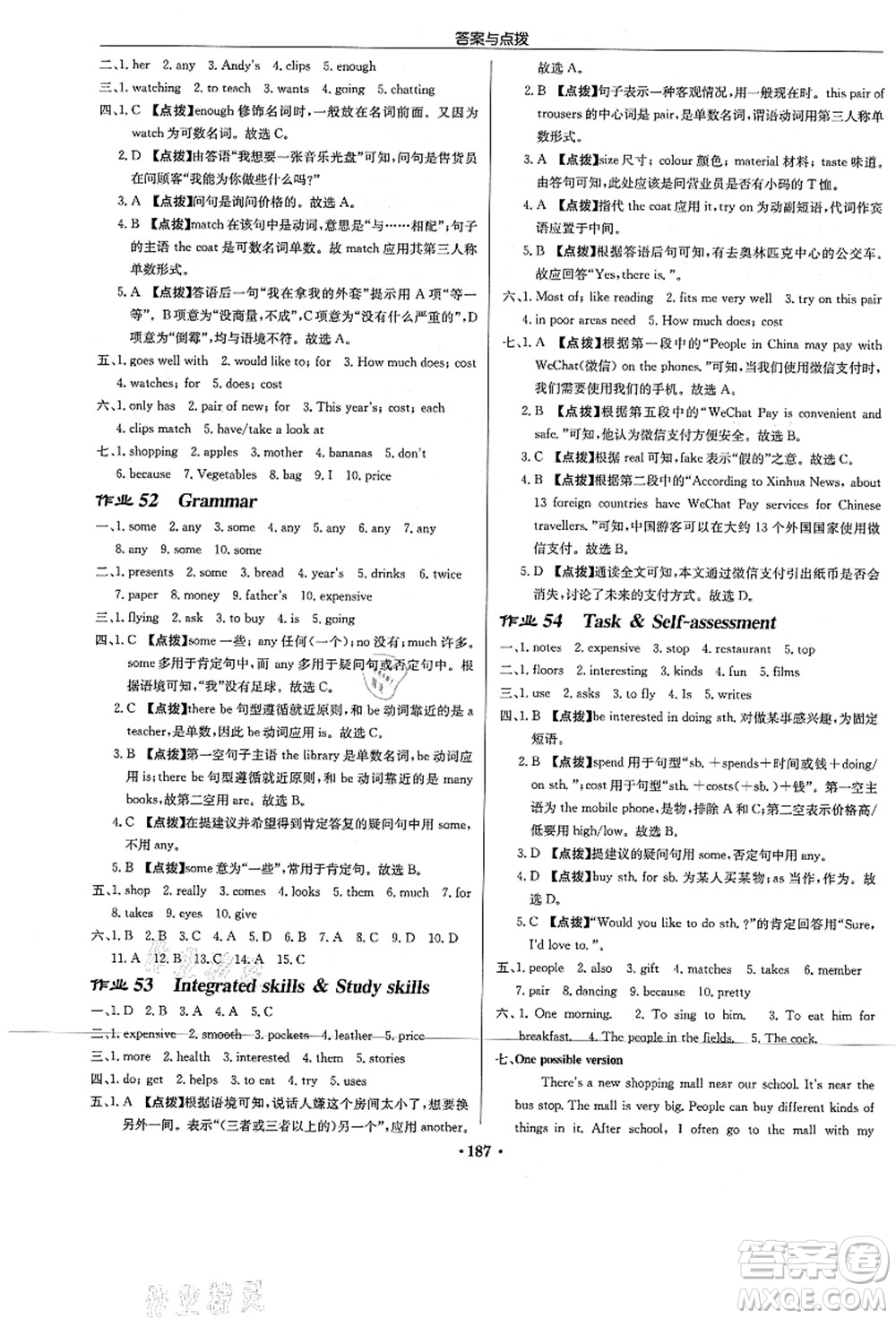 龍門書局2021啟東中學作業(yè)本七年級英語上冊YL譯林版答案