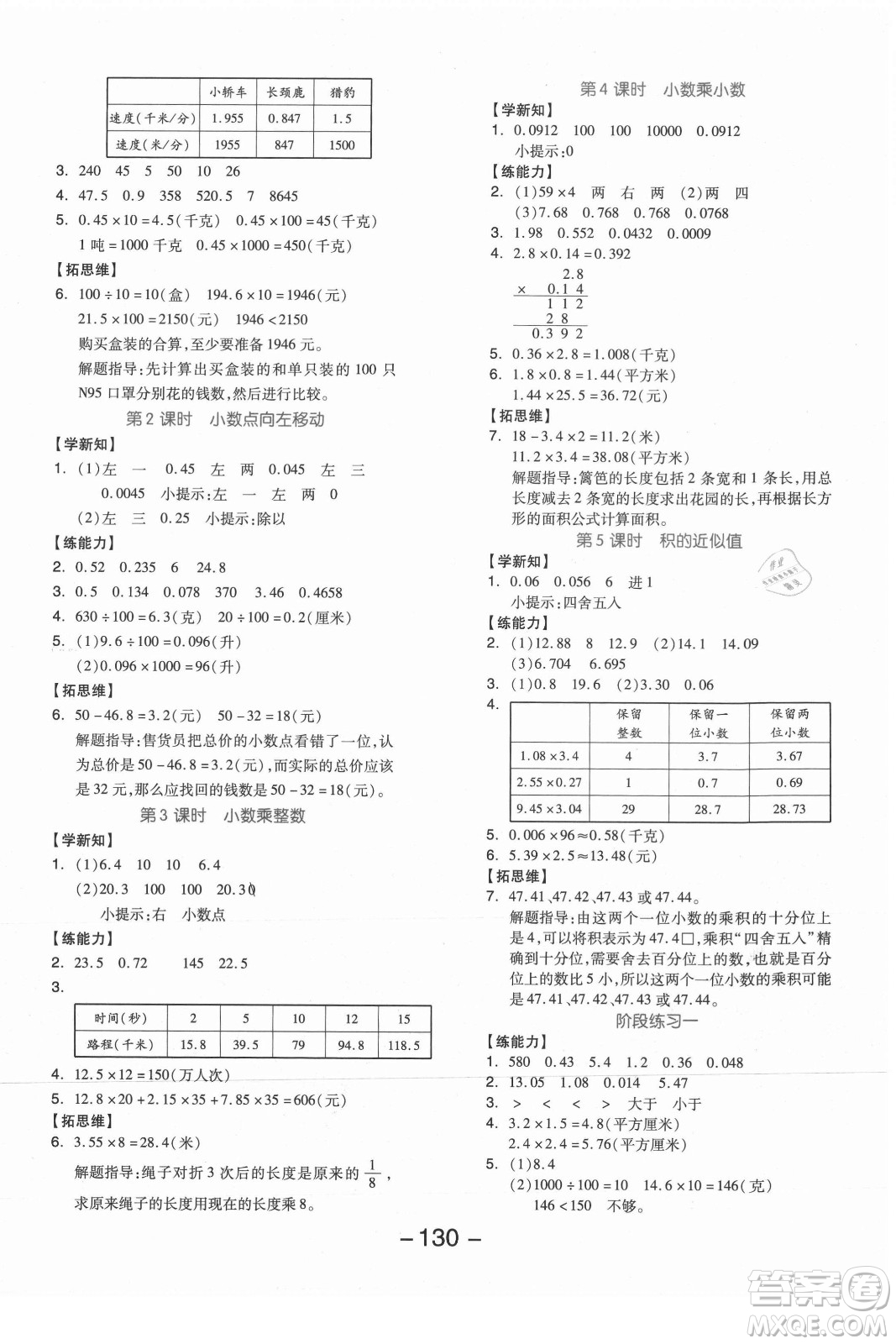 開明出版社2021全品學(xué)練考數(shù)學(xué)五年級上冊JJ冀教版答案