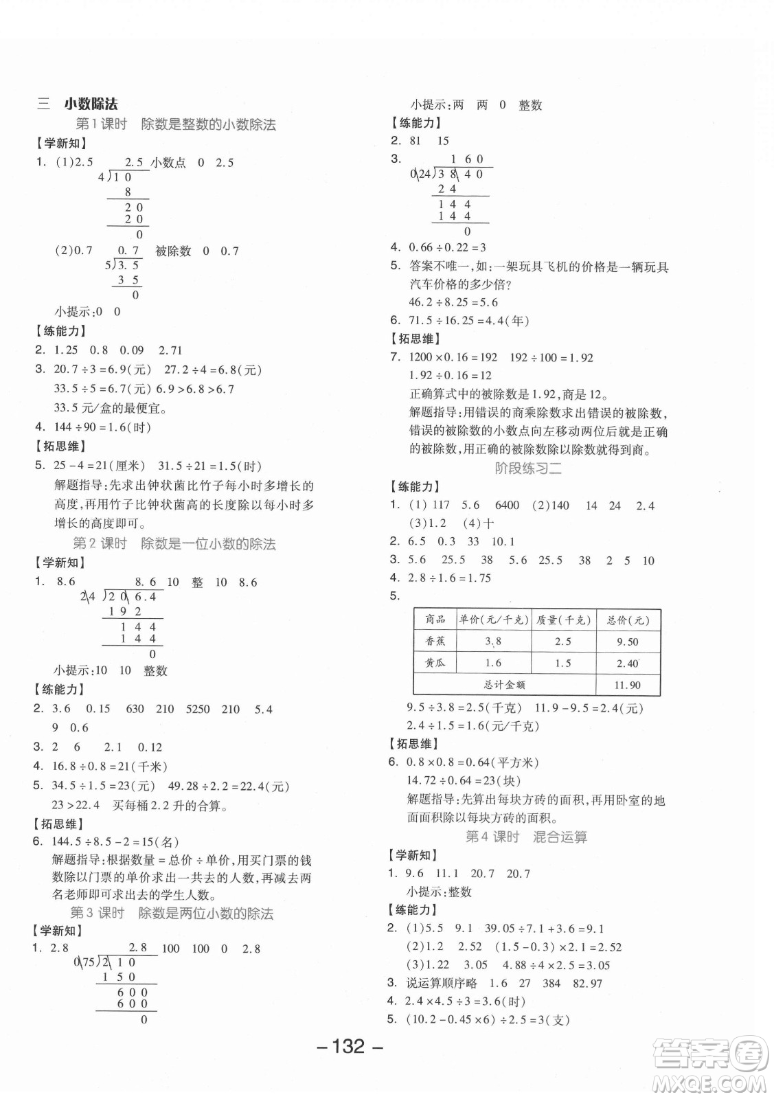 開明出版社2021全品學(xué)練考數(shù)學(xué)五年級上冊JJ冀教版答案