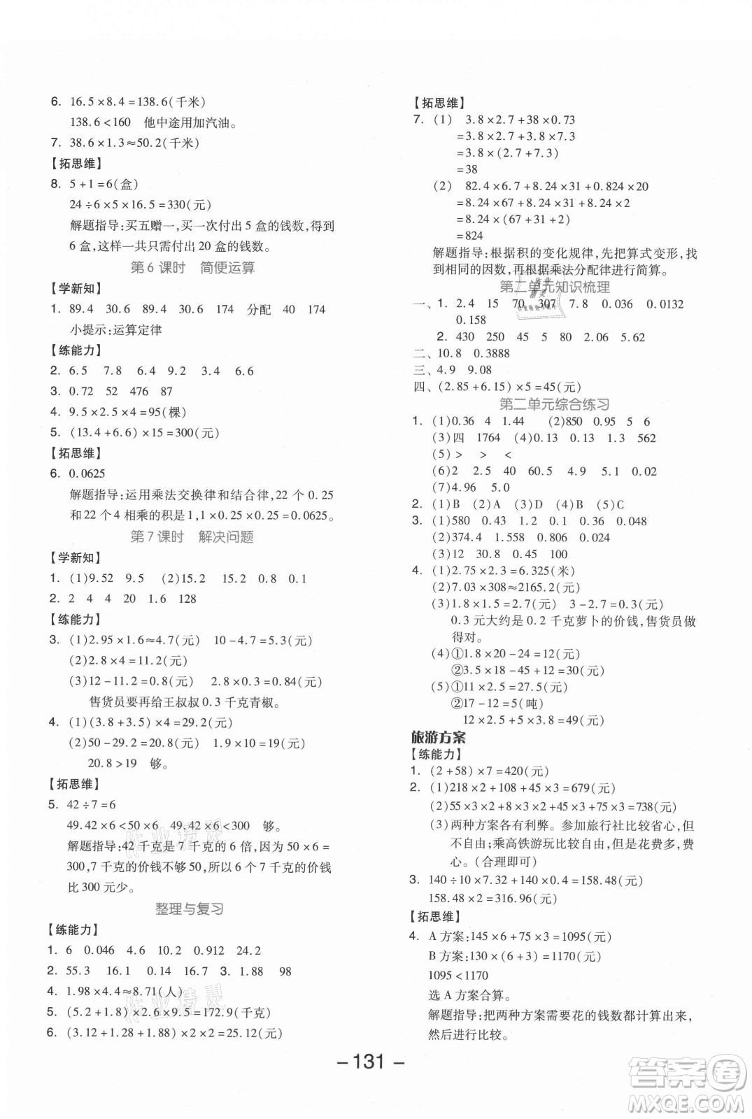 開明出版社2021全品學(xué)練考數(shù)學(xué)五年級上冊JJ冀教版答案