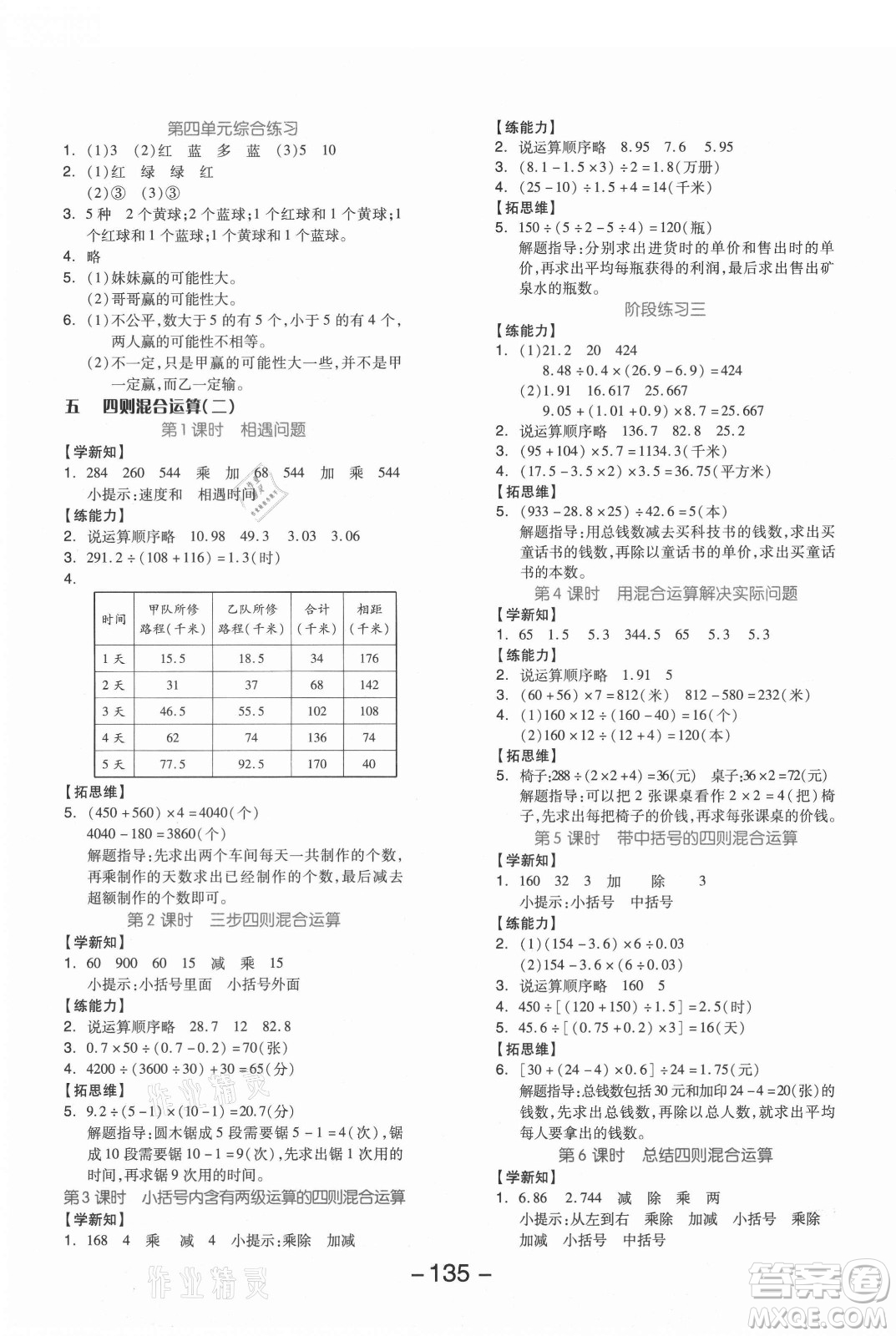 開明出版社2021全品學(xué)練考數(shù)學(xué)五年級上冊JJ冀教版答案